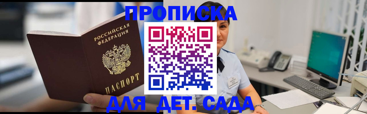 прописка гарантия в Новотроицке