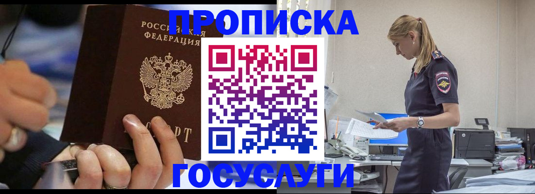 прописка для военкомата в Новотроицке