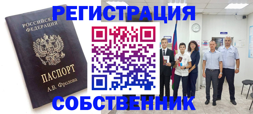 временная регистрация недорого в Новотроицке