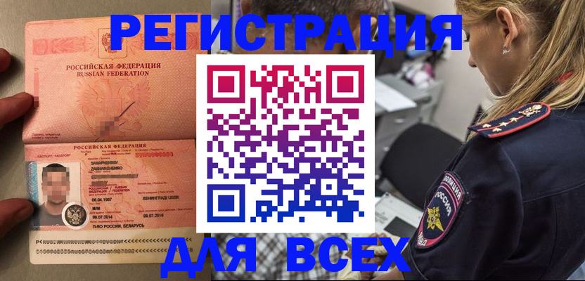 прописка для школы в Новотроицке