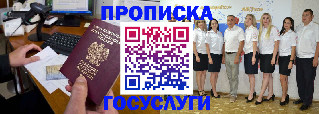 временная регистрация адрес в Новотроицке